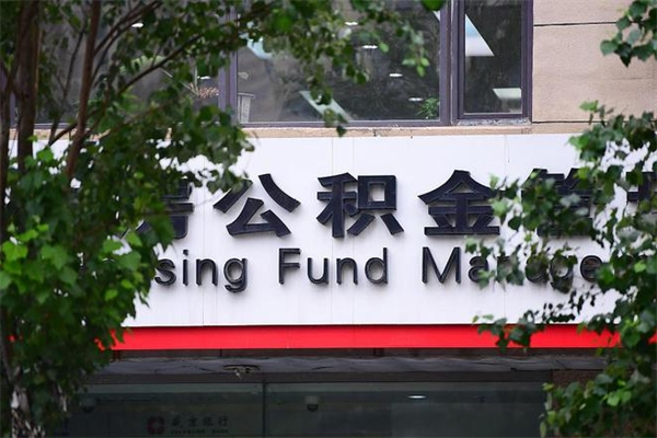 睢县住房公积金如何支取（住房公积金怎么取用?）